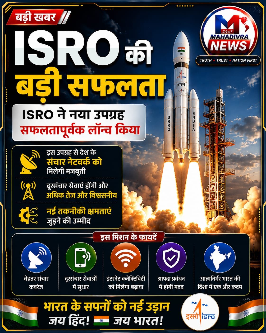 🚀 ISRO की बड़ी सफलता! भारत ने नया उपग्रह सफलतापूर्वक लॉन्च किया, जिससे संचार नेटवर्क और देश की तकनीकी क्षमताओं को मजबूती मिलने की उम्मीद है।