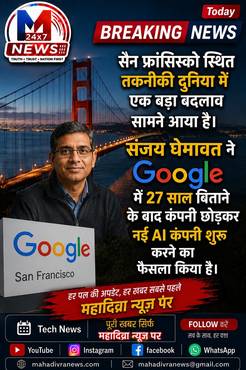 📢 सैन फ्रांसिस्को से टेक्नोलॉजी की दुनिया में बड़ी खबर!