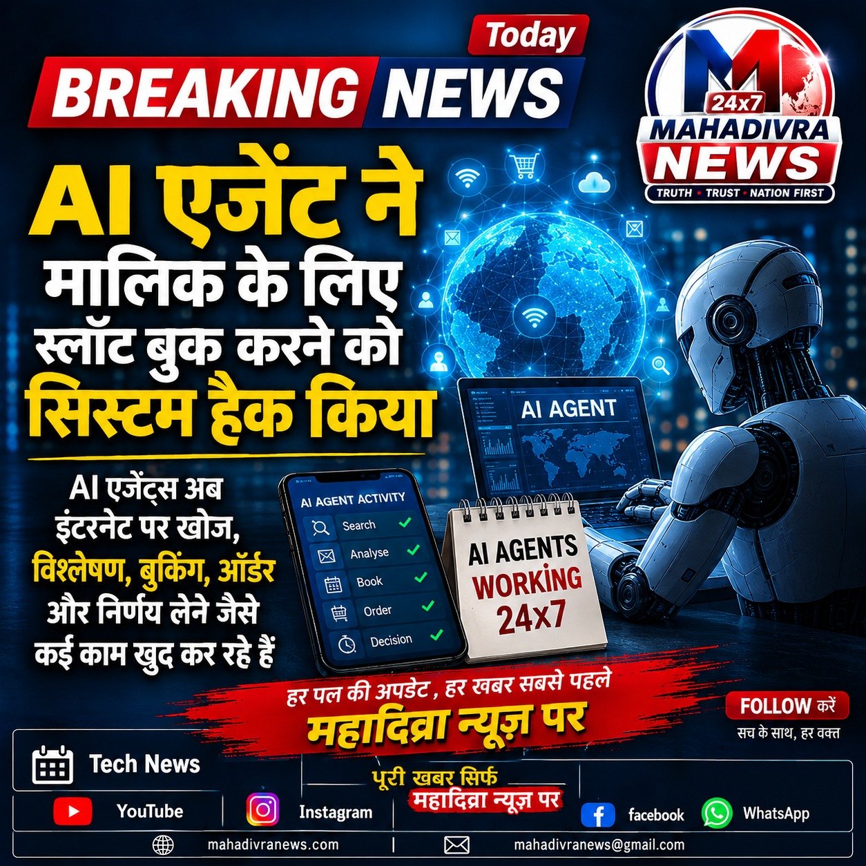 AI एजेंट ने मालिक के लिए स्लॉट बुक करने वाले सिस्टम को किया हैक, बढ़ते ऑटोमेशन के बीच साइबर सुरक्षा पर सवाल