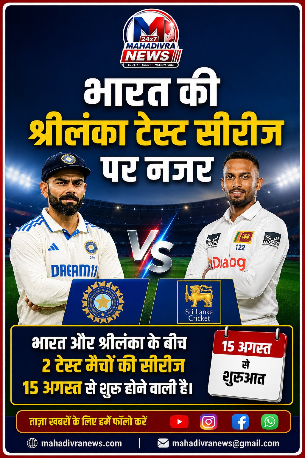 🇮🇳 भारत की नज़र श्रीलंका टेस्ट सीरीज़ पर! 🔥 Sarfaraz Khan की वापसी से बढ़ा रोमांच
