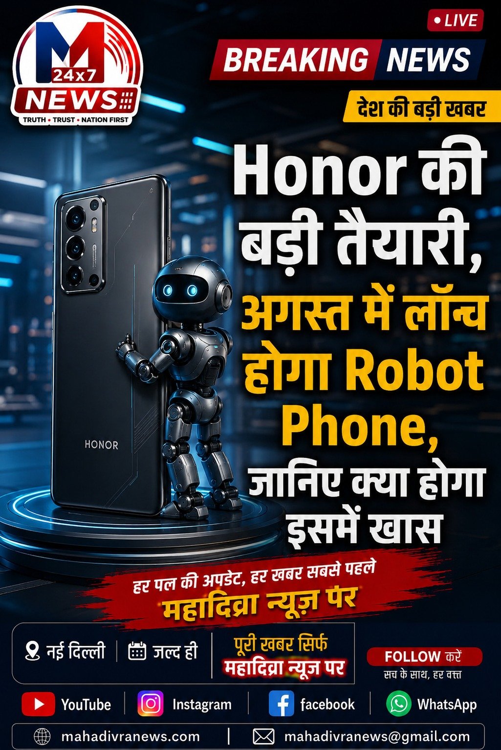 Honor का Robot Phone अगस्त में होगा लॉन्च