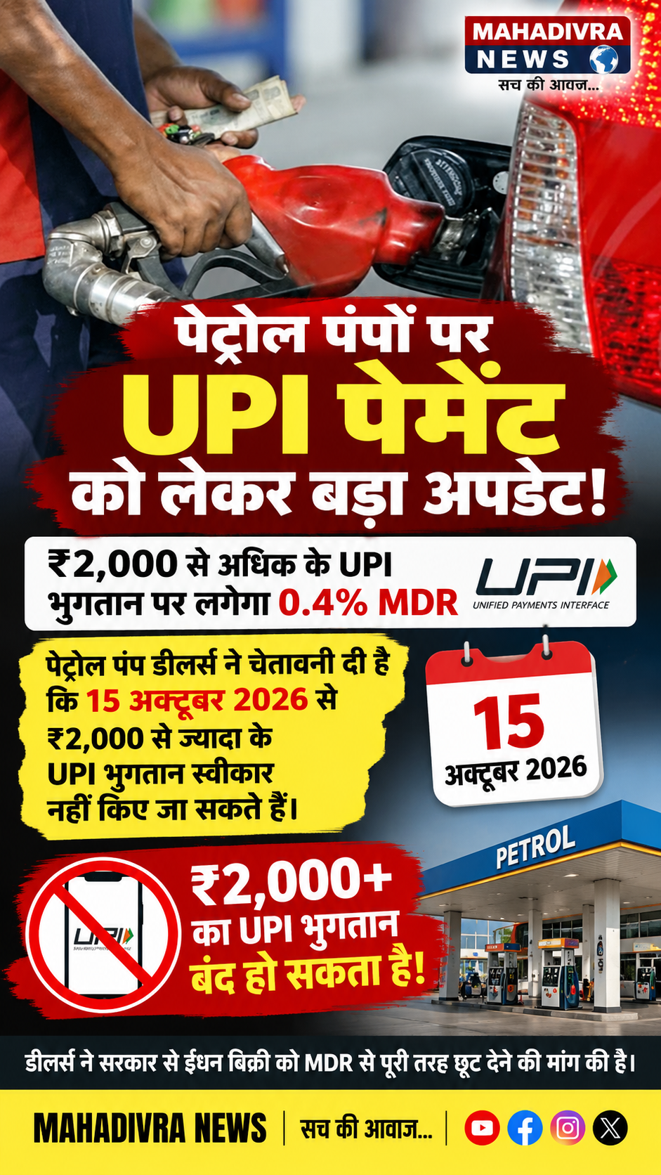पेट्रोल पंपों पर UPI पेमेंट को लेकर बड़ा अपडेट! ⛽📲