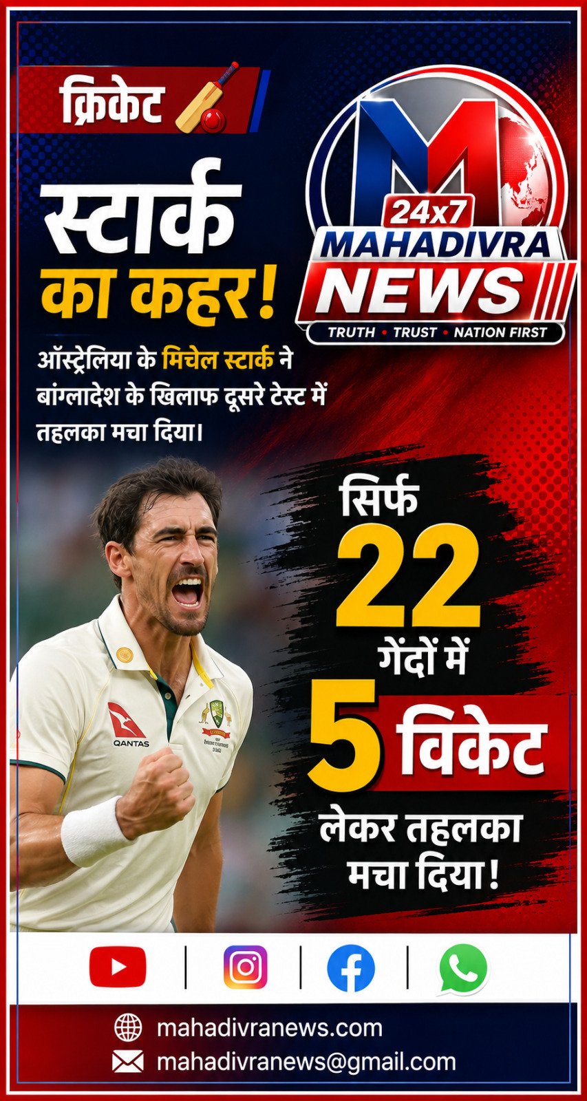 मिशेल स्टार्क का कहर, बांग्लादेश के खिलाफ 22 गेंदों में 5 विकेट लेकर मचाया तहलका