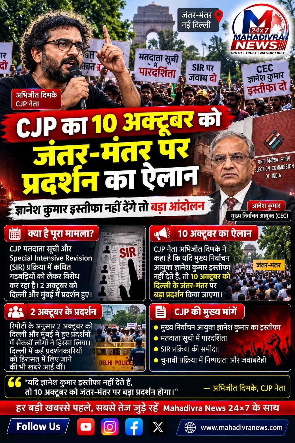 CJP का 10 अक्टूबर को जंतर-मंतर पर प्रदर्शन