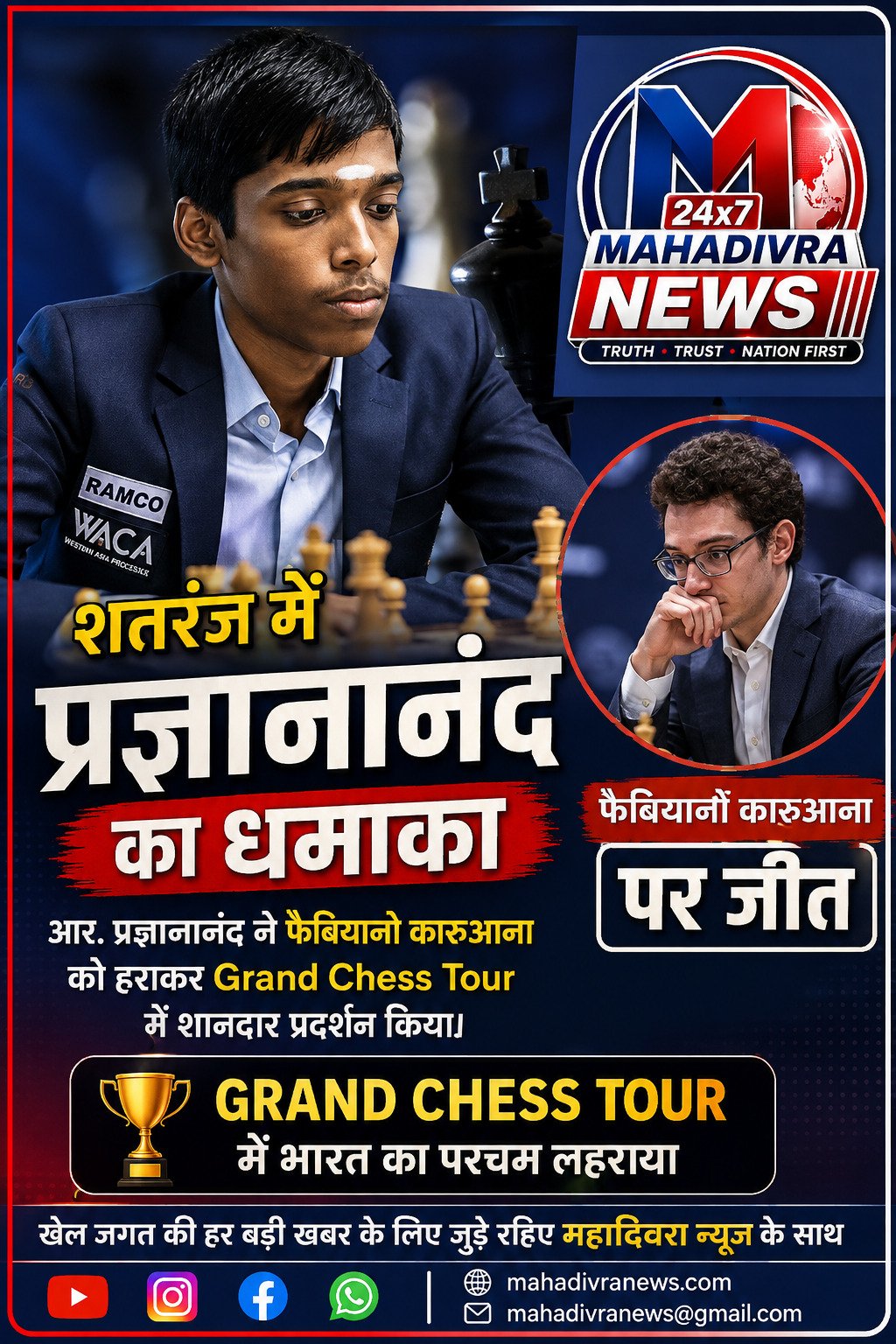 शतरंज में प्रज्ञानानंद का ऐतिहासिक धमाका, बने Grand Chess Tour जीतने वाले पहले भारतीय