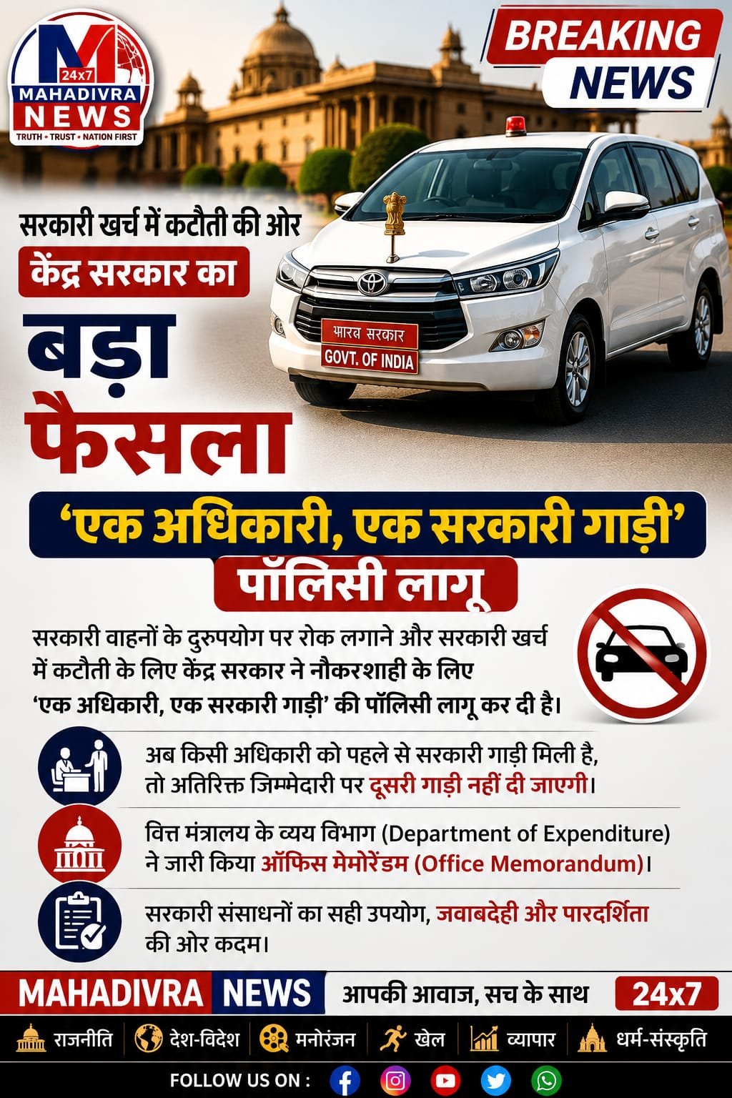 🚨 केंद्र सरकार का बड़ा फैसला!